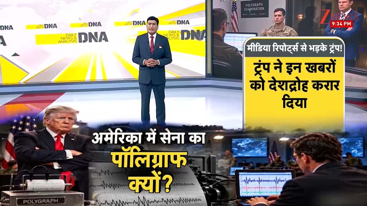 गद्दारी के शक में अपने ही कमांडरों का करवा डाला लाई डिटेक्टर टेस्ट, क्या ट्रंप के शक ने अमेरिका की सुरक्षा को संकट में डाल दिया? 