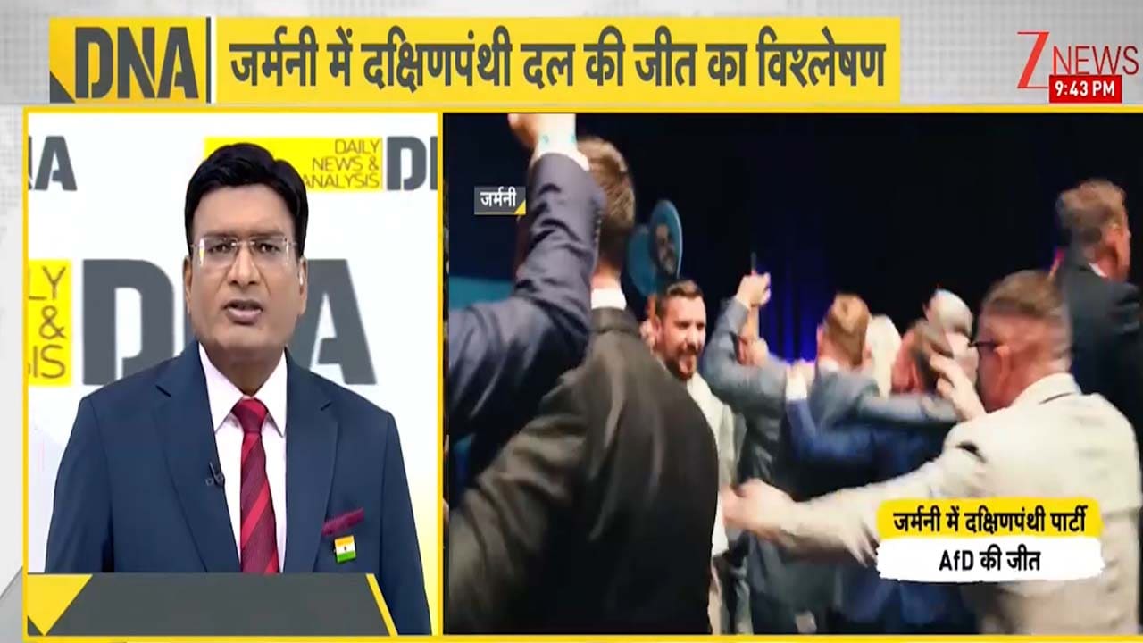 जर्मनी में पहली बार दक्षिणपंथी दल की जीत से मॉस्को-वाशिंगटन में जश्न तो यूरोप को क्यों लग रहा डर? आखिर क्या है इन नतीजों के मायने