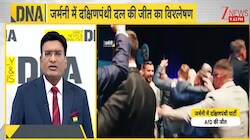 जर्मनी में पहली बार दक्षिणपंथी दल की जीत से मॉस्को-वाशिंगटन में जश्न तो यूरोप को क्यों लग रहा डर? आखिर क्या है इन नतीजों के मायने