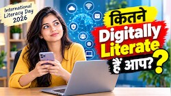 International Literacy Day 2026: किताबें पढ़ना तो आ गया, लेकिन क्या आप डिजिटली इंटेलिजेंट हैं? इन 7 सवालों के जवाब देकर खुद को परखिए