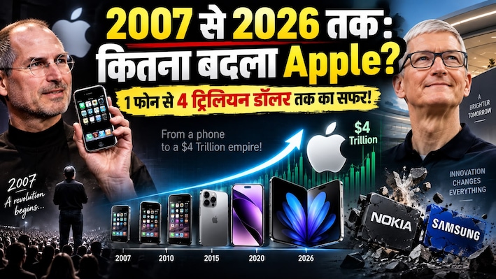 Apple Story: अगर स्टीव जॉब्स को अपनी ही कंपनी से न निकाला जाता, तो क्या कभी बन पाता पहला iPhone?
