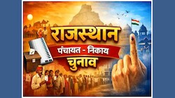 राजस्थान में कल सुबह 7 से शाम 6 बजे तक मतदान, 20,623 प्रत्याशियों की किस्मत दांव पर