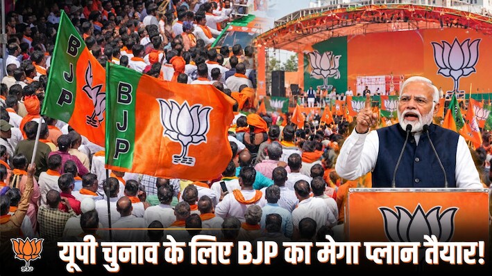 यूपी में 2027 का शंखनाद: पीएम मोदी की रैलियों से BJP साधेगी सभी 6 प्रांत, जानिए 'मिशन ऑल आउट' की पूरी रणनीति