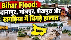 Bihar Flood: उफान पर नदियां, जलमग्न हुए गांव; दानापुर, भोजपुर, शेखपुरा और खगड़िया में बिगड़े हालात, राहत-बचाव कार्य तेज