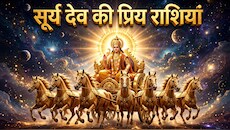 Astrology: किन 3 राशियों पर पड़ता है ग्रहों के राजा का शुभ प्रभाव, जातकों में होता है गजब का आत्मविश्वास और मिलता है खूब सम्मान!