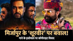 Mirzapur Song Controversy 'शूरवीर' गाने पर क्यों मचा बवाल? रैपरिया बालम के लीगल नोटिस से म्यूजिक लेबल के जवाब तक पूरी कहानी