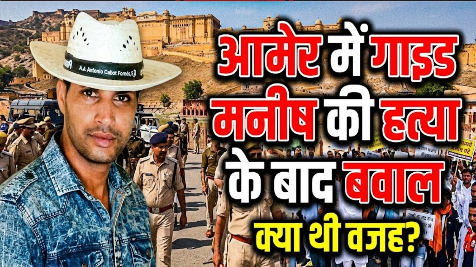 आमेर में मनीष सोनी हत्याकांड, परिजनों को आर्थिक मदद, संविदा नौकरी और डेयरी बूथ पर बनी सहमति आमेर में मनीष सोनी हत्याकांड, परिजनों को आर्थिक मदद, संविदा नौकरी और डेयरी बूथ पर बनी सहमति