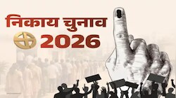 निकाय चुनाव को लेकर पुलिस हाई अलर्ट! 46 हजार से ज्यादा जवान संभालेंगे मोर्चा, हर बूथ पर कड़ा पहरा
