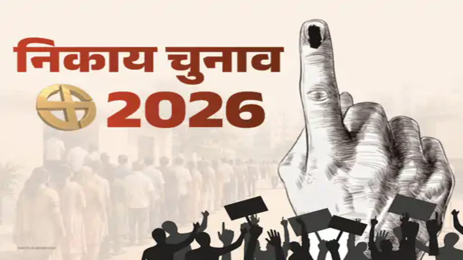 निकाय चुनाव को लेकर पुलिस हाई अलर्ट! 46 हजार से ज्यादा जवान संभालेंगे मोर्चा, हर बूथ पर कड़ा पहरा निकाय चुनाव को लेकर पुलिस हाई अलर्ट! 46 हजार से ज्यादा जवान संभालेंगे मोर्चा, हर बूथ पर कड़ा पहरा