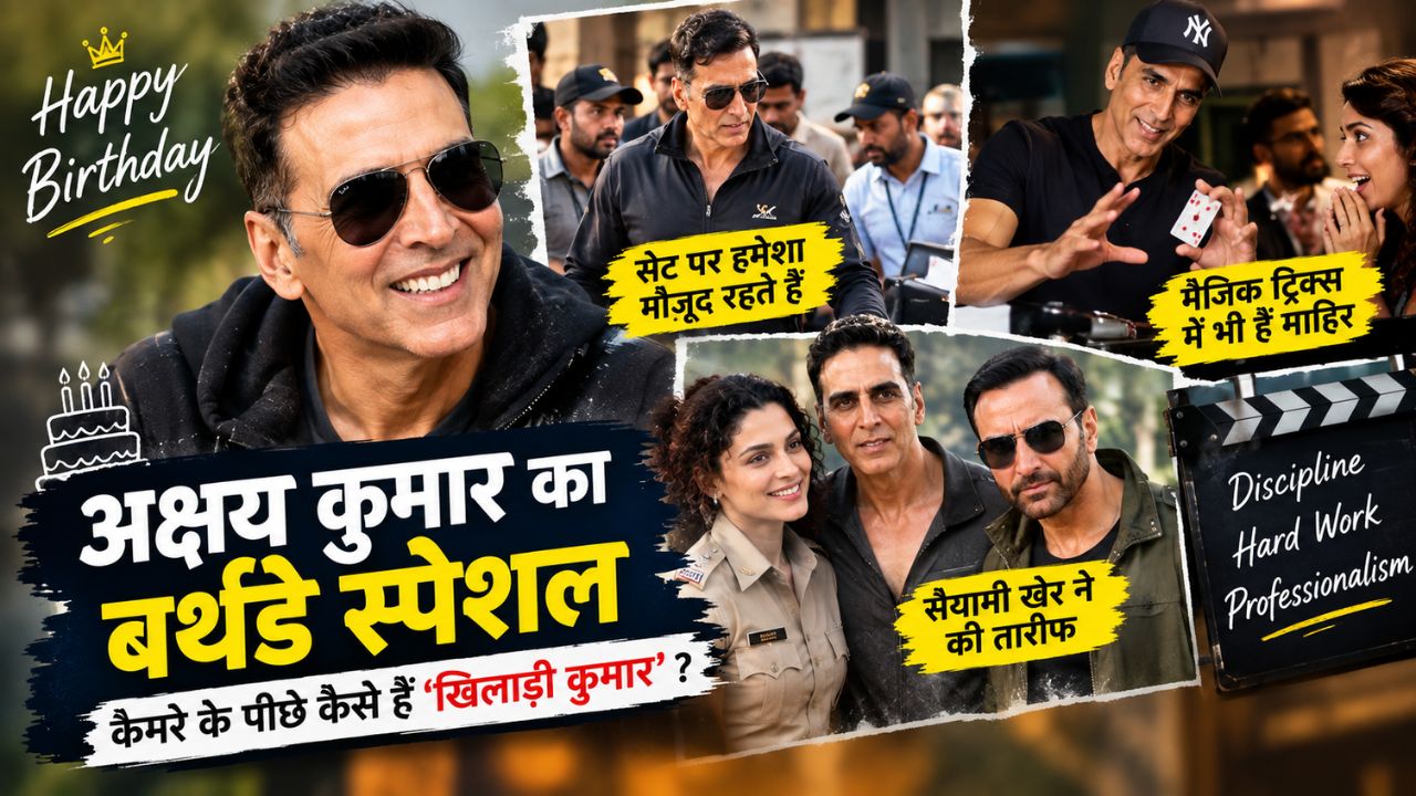 Akshay Kumar Birthday: सुपरस्टार होकर भी वैनिटी वैन से दूर रहते हैं अक्षय कुमार, एक्ट्रेस सैयामी खेर ने खोले अनदेखे राज Akshay Kumar Birthday: सुपरस्टार होकर भी वैनिटी वैन से दूर रहते हैं अक्षय कुमार, एक्ट्रेस सैयामी खेर ने खोले अनदेखे राज