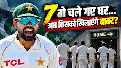 बाबर का सत्ते पे सत्ता! 7 गए, 7 आए, अब 11 कौन? आखिरी टेस्ट से पहले किसे खिलाएं की गुत्थी में उलझे पाक कप्तान