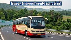 छठ-दिवाली पर घर जाना हुआ आसान! बिहार-UP के 14 नए रूटों पर चलेंगी BSRTC की बसें, 25 पुराने रूट भी शामिल