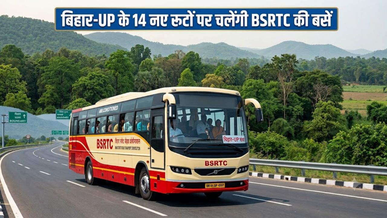 छठ-दिवाली पर घर जाना हुआ आसान! बिहार-UP के 14 नए रूटों पर चलेंगी BSRTC की बसें, 25 पुराने रूट भी शामिल छठ-दिवाली पर घर जाना हुआ आसान! बिहार-UP के 14 नए रूटों पर चलेंगी BSRTC की बसें, 25 पुराने रूट भी शामिल