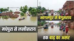 Bihar Flood: मधेपुरा से लखीसराय और भागलपुर से बेगूसराय तक बाढ़ का असर, कहीं नावें बनीं सहारा तो कहीं चारे का गहराया संकट