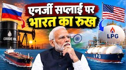 Explainer: रूस से तेल, अमेरिका से LPG... भारत की एनर्जी स्ट्रैटजी में क्यों आया बड़ा बदलाव?