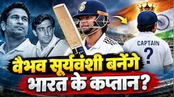 Explained: वैभव सूर्यवंशी में भारत का फ्यूचर कप्तान बनने का दम, क्या टूटेगा सचिन तेंदुलकर और मंसूर अली खान पटौदी का रिकॉर्ड? कोहली जैसे हैं तेवर