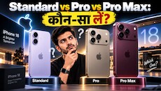 आईफोन 18 Pro और Pro Max आ रहा है... मैं कौन सा मॉडल खरीदूं? क्या मुझे iPhone 18 का इंतजार करना चाहिए?