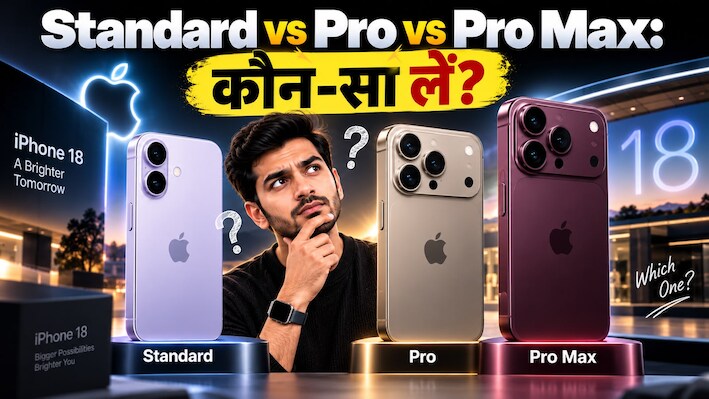 आईफोन 18 Pro और Pro Max आ रहा है... मैं कौन सा मॉडल खरीदूं? क्या मुझे iPhone 18 का इंतजार करना चाहिए?