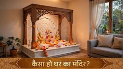  Vastu Tips: जल्दबाजी में न करें घर के मंदिर की स्थापना, पूजा का चाहिए पूरा फल तो दिशा से लेकर इन वास्तु नियमों को जान लें