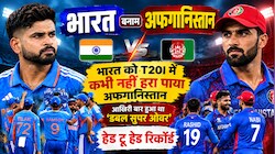 IND vs AFG: भारत को T20I में कभी हरा नहीं पाया अफगानिस्तान, आखिरी बार हुआ था 'डबल सुपर ओवर', ऐसा है दोनों का हेड टू हेड रिकॉर्ड
