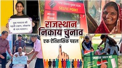 Rajasthan Nikay Chunav : पहली बार के वोटर्स का जोश, 102 साल की बुजुर्ग का जज्बा और किन्नर समाज की भागीदारी
