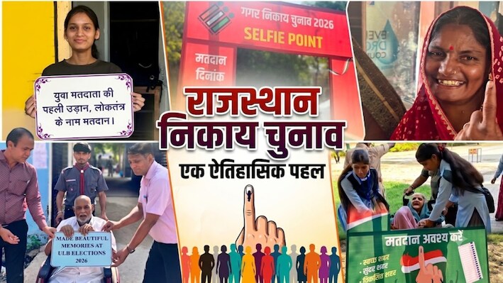 Rajasthan Nikay Chunav : पहली बार के वोटर्स का जोश, 102 साल की बुजुर्ग का जज्बा और किन्नर समाज की भागीदारी