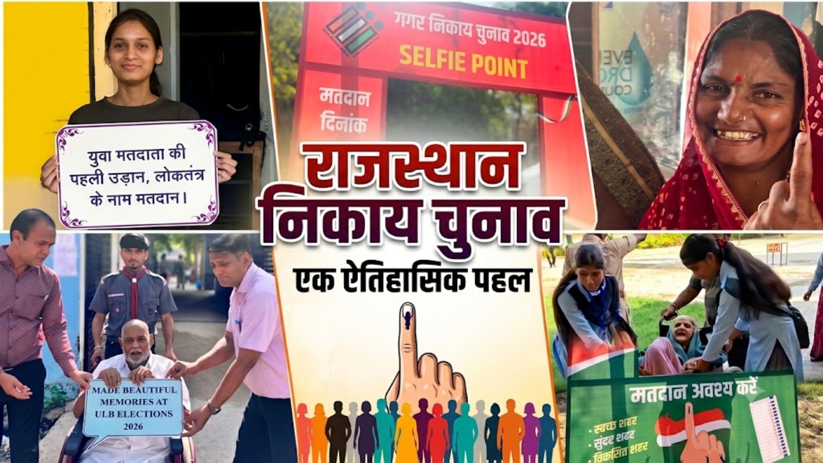 Rajasthan Nikay Chunav : पहली बार के वोटर्स का जोश, 102 साल की बुजुर्ग का जज्बा और किन्नर समाज की भागीदारी Rajasthan Nikay Chunav : पहली बार के वोटर्स का जोश, 102 साल की बुजुर्ग का जज्बा और किन्नर समाज की भागीदारी