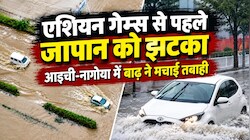 जापान में बाढ़ की मार: एशियन गेम्स के लिए पहुंचे 400 एथलीट और स्टाफ सुरक्षित स्थानों पर शिफ्ट, सड़कें और घर डूबे