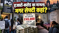 Indepth: डिमांड हाई, किराये में जाता है पाई-पाई, 45000 करोड़ की है दिल्ली की PG इकोनॉमी; समझें पूरा गणित