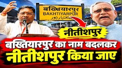 'बख्तियारपुर का नाम हो नीतीशपुर': मंत्री संतोष सुमन ने सीएम सम्राट चौधरी के सामने रखा प्रस्ताव