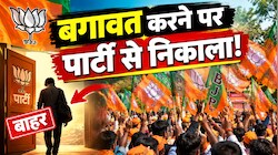 निकाय चुनाव में बगावत पड़ी भारी! बीजेपी ने 7 नेताओं को 6 साल के लिए निकाला