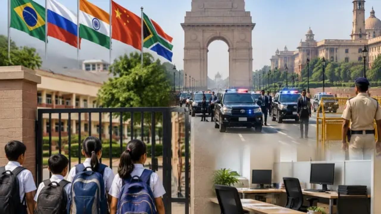 BRICS समिट को लेकर दिल्ली में क्या-क्या रहेगा बंद? स्कूल-दफ्तरों से लेकर ट्रैफिक तक जानें पूरी जानकारी BRICS समिट को लेकर दिल्ली में क्या-क्या रहेगा बंद? स्कूल-दफ्तरों से लेकर ट्रैफिक तक जानें पूरी जानकारी