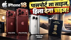 Apple का सबसे महंगा फोन ₹4,49,900 का! iPhone 18 Pro से Duo तक... खरीदने से पहले देख लें भारत की पूरी प्राइस लिस्ट