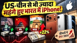 भारत में Apple का सबसे बड़ा प्राइस अटैक! iPhone 17 से लेकर iPhone Air तक सब हुए महंगे, 22% तक बढ़ी कीमतें