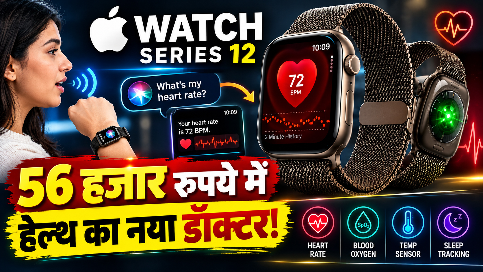 आपकी बातें लाइव सुनकर स्क्रीन पर लिख देगी Apple Watch Series 12! जानिए भारत में कीमत और फीचर्स आपकी बातें लाइव सुनकर स्क्रीन पर लिख देगी Apple Watch Series 12! जानिए भारत में कीमत और फीचर्स