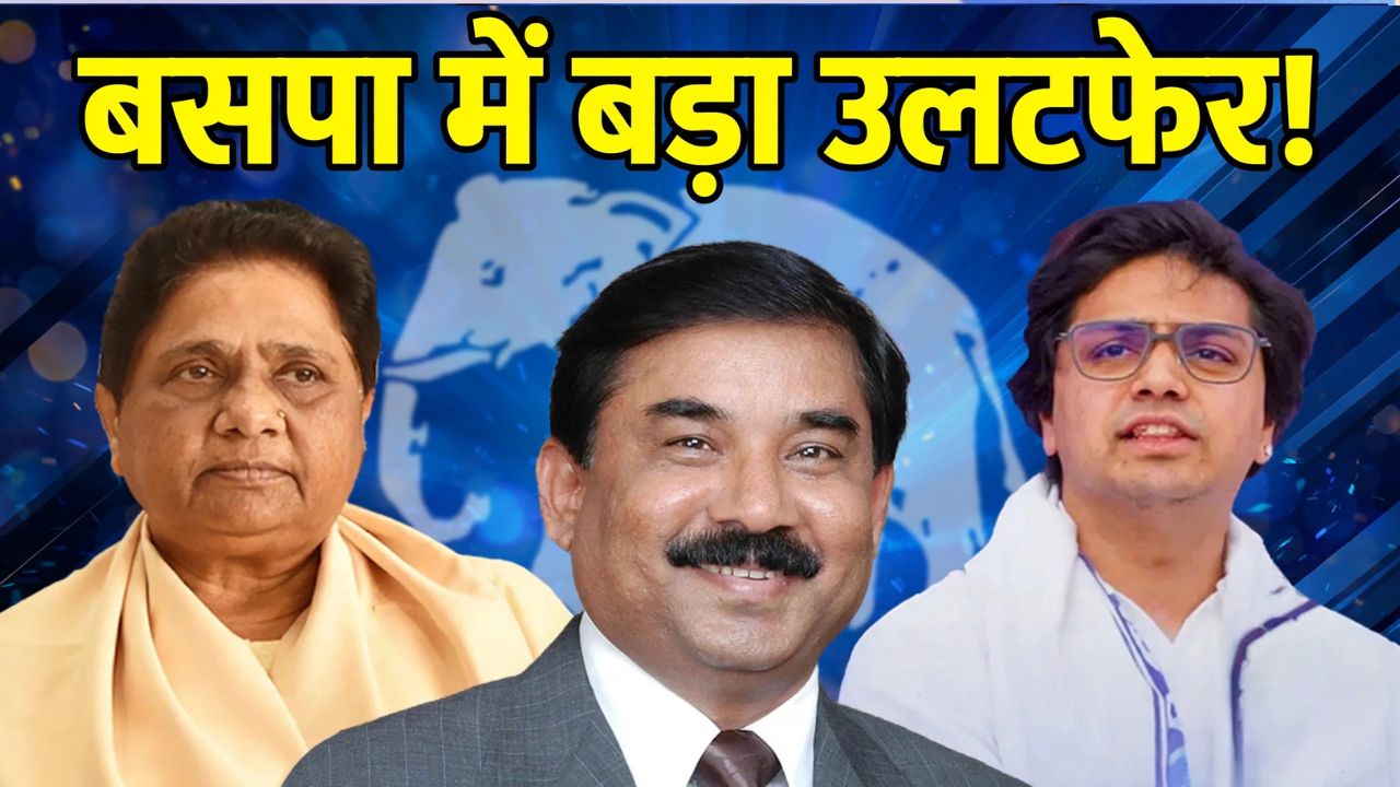 अशोक सिद्धार्थ ने सियासत को कहा अलविदा: बोले-'बहनजी का आदेश सर्वोपरि' अब आकाश आनंद की वापसी का रास्ता साफ? अशोक सिद्धार्थ ने सियासत को कहा अलविदा: बोले-'बहनजी का आदेश सर्वोपरि' अब आकाश आनंद की वापसी का रास्ता साफ?