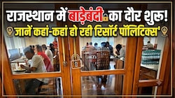 Rajasthan Nikay Chunav 2026 : भरतपुर से भीलवाड़ा तक आधी रात को लग्जरी बसों में शिफ्ट हुए प्रत्याशी, आखिर किस बात का है डर?
