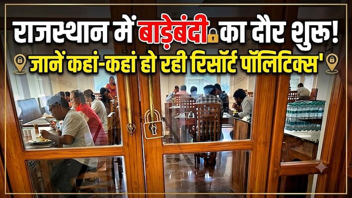 Rajasthan Nikay Chunav 2026 : भरतपुर से भीलवाड़ा तक आधी रात को लग्जरी बसों में शिफ्ट हुए प्रत्याशी, आखिर किस बात का है डर?