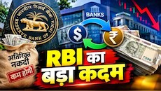 RBI का बड़ा कदम: क्या है करेंसी स्वैप? जिसके जरिये बैंकों से कम किये 11 लाख करोड़; महंगाई पर लगेगी लगाम!