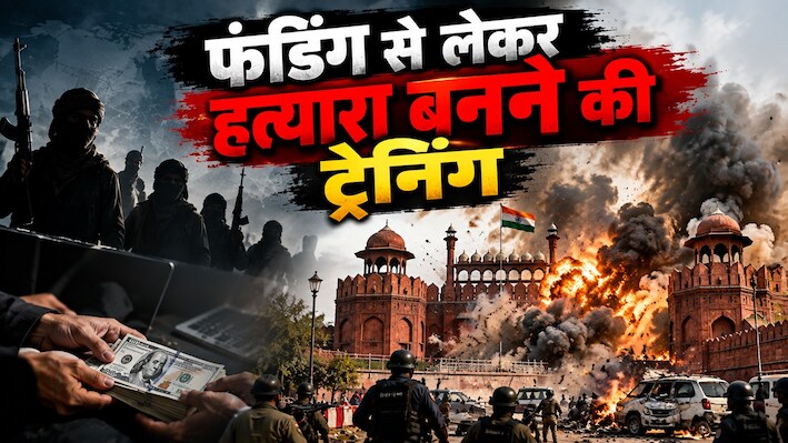 काली कमाई, बारूद की सप्लाई: शहीद का पैसा, किसने खींचा लाल किले पर तबाही का नक्शा!