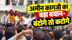 Rajasthan Niaky Chunav 2026: जयपुर में वोटिंग से एक दिन पहले अमीन कागजी ने दिया बड़ा बयान, बंटोगे तो कटोगे