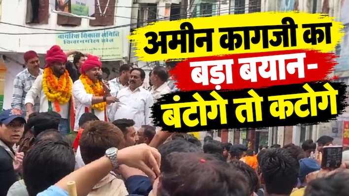 Rajasthan Niaky Chunav 2026: जयपुर में वोटिंग से एक दिन पहले अमीन कागजी ने दिया बड़ा बयान, बंटोगे तो कटोगे