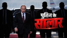 पुतिन की 'सीक्रेट फौज', दुश्मनों में खौफ: कौन हैं रूस के खूंखार किलर्स, साए की तरह घूमते हैं साथ 