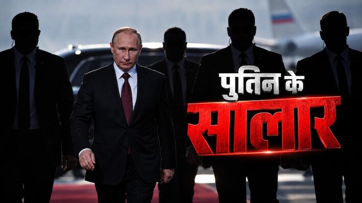 पुतिन की 'सीक्रेट फौज', दुश्मनों में खौफ: कौन हैं रूस के खूंखार किलर्स, साए की तरह घूमते हैं साथ 