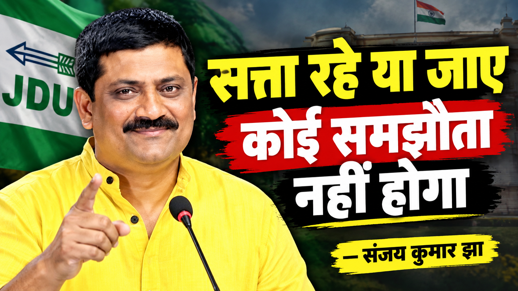 सत्ता रहे या जाए, कोई समझौता नहीं होगा: संजय झा ने फरक्का जल संधि को लेकर केंद्र सरकार को दी चेतावनी सत्ता रहे या जाए, कोई समझौता नहीं होगा: संजय झा ने फरक्का जल संधि को लेकर केंद्र सरकार को दी चेतावनी