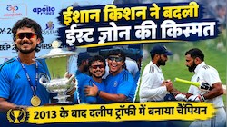 1 मैच में 1432 रन: ईशान किशन की टीम ईस्ट जोन 13 साल बाद दलीप ट्रॉफी चैंपियन, ड्रॉ मैच में कैसे हुआ विजेता का फैसला?