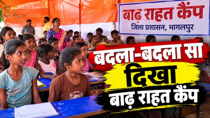 बाढ़ राहत शिविर से ग्राउंड रिपोर्ट: बच्चों के लिए LED स्क्रीन पर कार्टून से लेकर मोटिवेशनल फिल्में, टेंट के नीचे स्कूल और योगाभ्यास