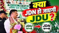 जनता दल यूनाइटेड नहीं, जनता दल नीतीश: बख्तियारपुर के बाद पार्टी के नाम पर सियासत, संजय झा ने कहा, पार्टी का नाम बदलना चाहिए