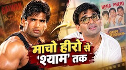 ‘बलवान’ के 34 साल: जिस इमेज ने सुनील शेट्टी को स्टार बनाया, उसी से बाहर निकलना क्यों जरूरी हो गया?