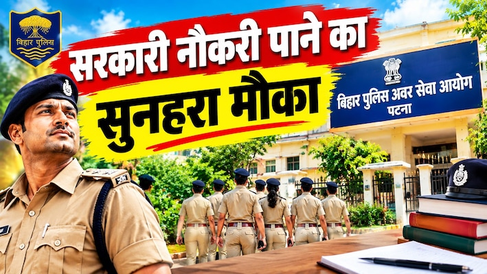 बीपीएसएससी भर्ती 2026: कंपनी कमांडर के 65 पदों पर शुरू हो गया आवेदन, इस तारीख तक भर सकते हैं फॉर्म